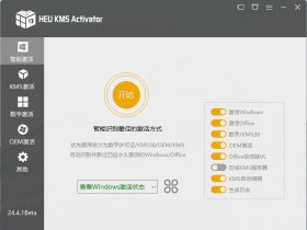 最新Windows11/10及Office 永久激活工具：HEU_KMS_Activator_v30.2.0！