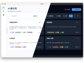 AI Gist:本地优先的提示词智能管家,高效管理优化您的AI咒语