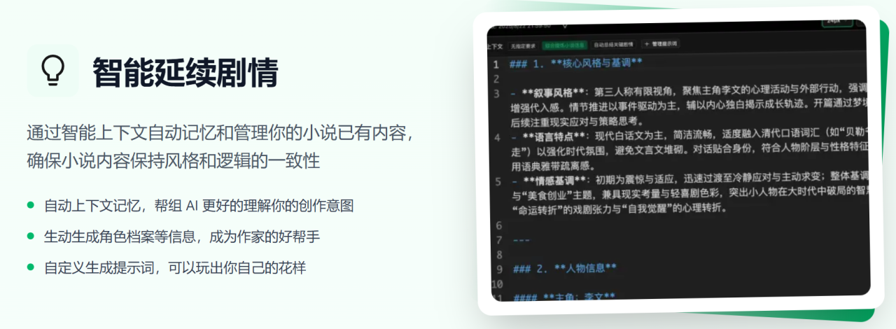 FeelFish：一款专为小说创作者设计的AI写作智能体