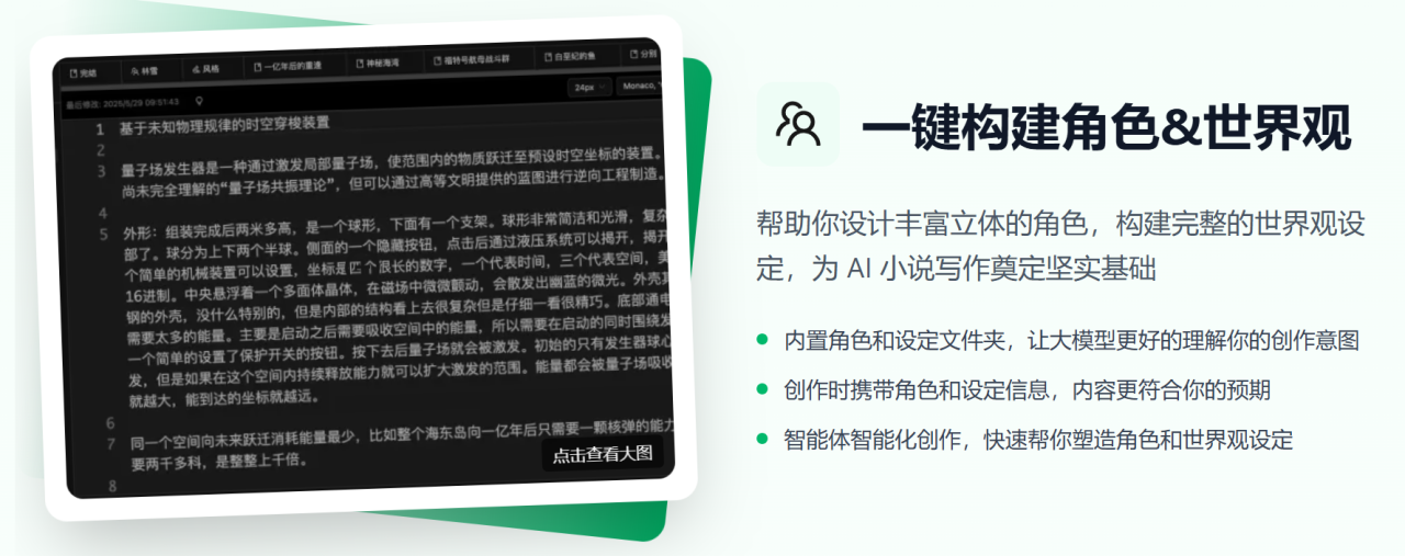 FeelFish：一款专为小说创作者设计的AI写作智能体