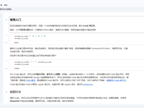 Google Colab:云端免费运行Python代码,支持GPU加速的Jupyter笔记本