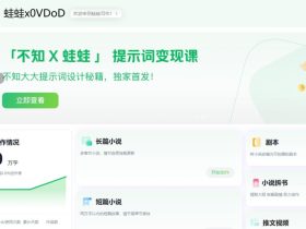 蛙蛙AI:全链路AI创作平台,从文字到视频的一站式内容生成